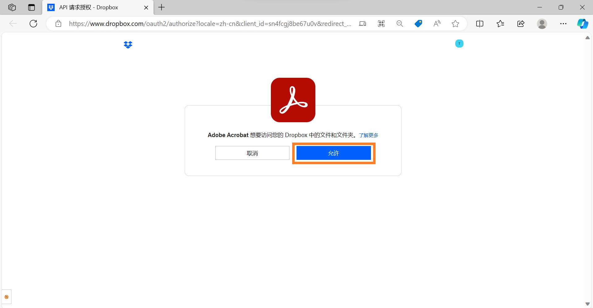 确认将您的 Dropbox 帐户添加到 Acrobat 或 Reader