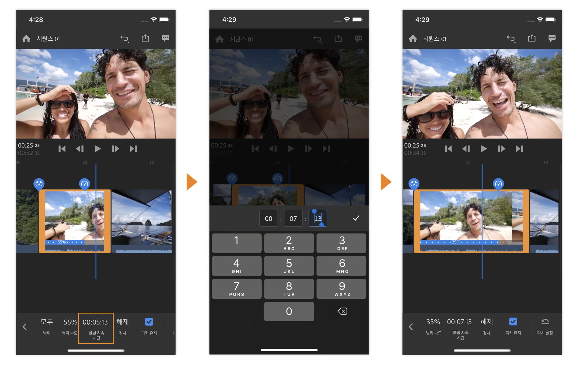 지속 시간 조정