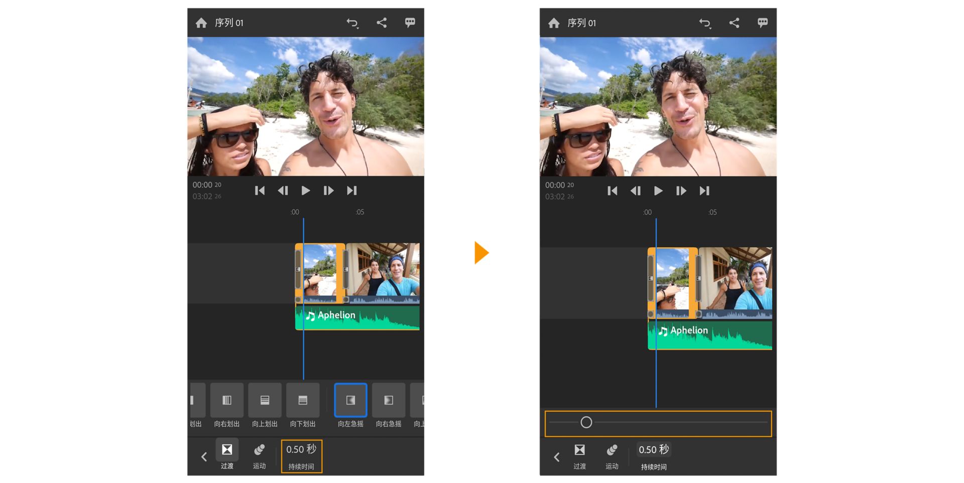 更改过渡持续时间