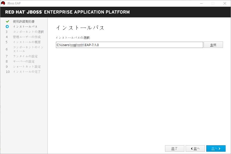 EAP のインストールディレクトリ