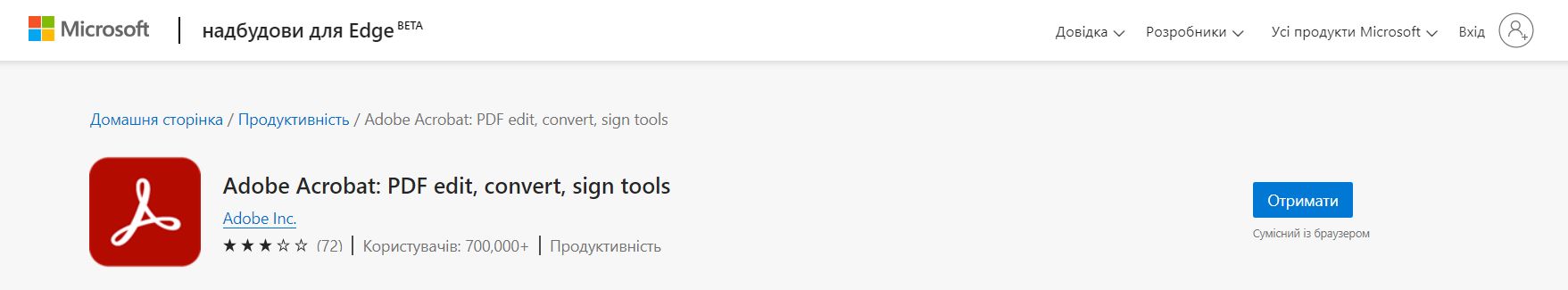 Розширення Acrobat для Edge