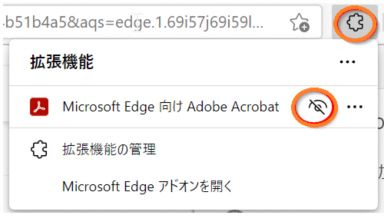 Edge　ツールバーに拡張機能を表示