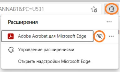 Отображение расширения на панели инструментов Edge