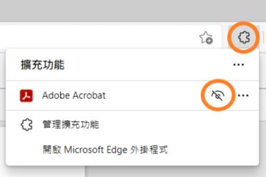 在 Edge 工具列上顯示擴充功能
