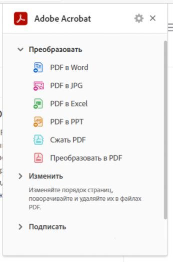 Инструменты Acrobat