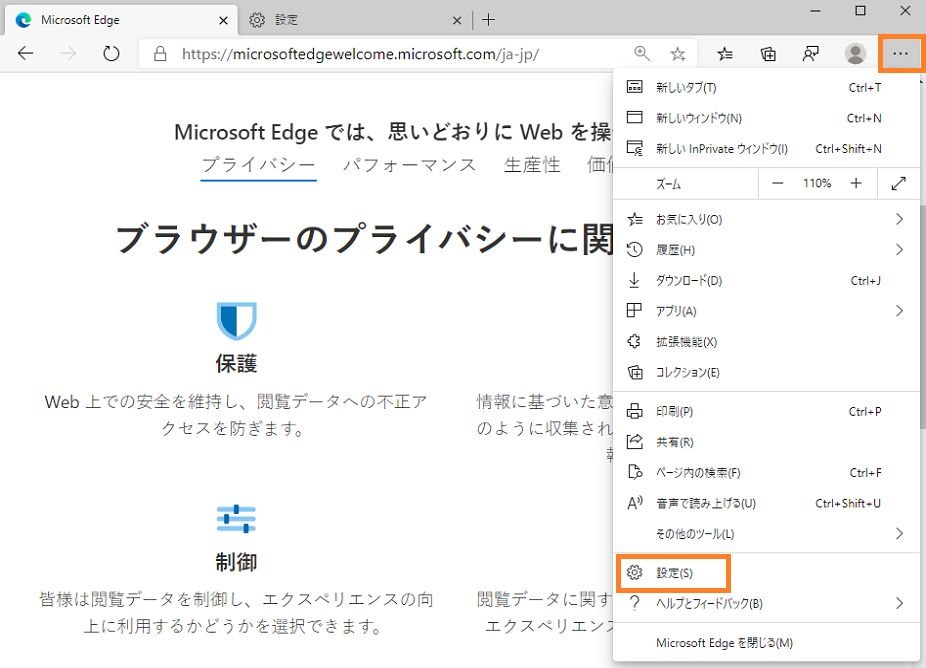 Edge 設定