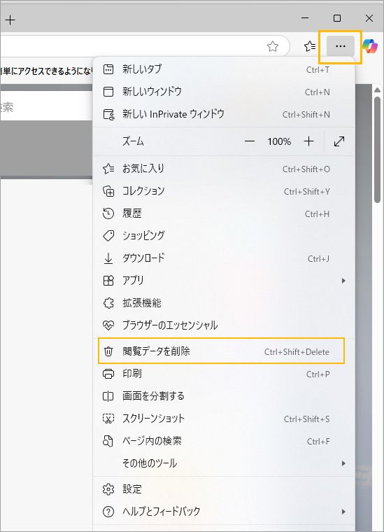 設定から閲覧履歴データを削除