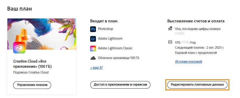 Редактировать платежные данные