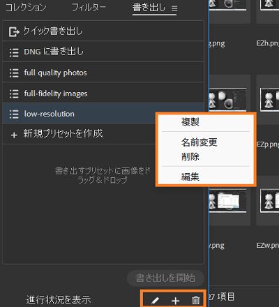 書き出しプリセットで目的の設定を編集する方法について説明します。