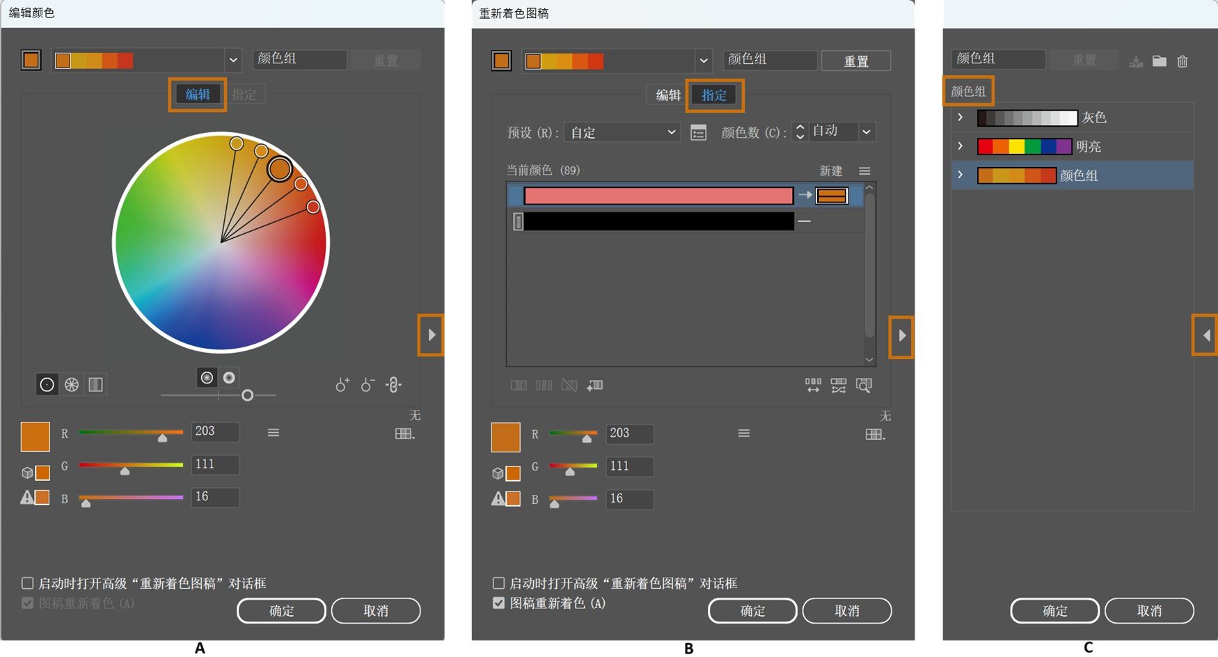 编辑指定颜色组对话框