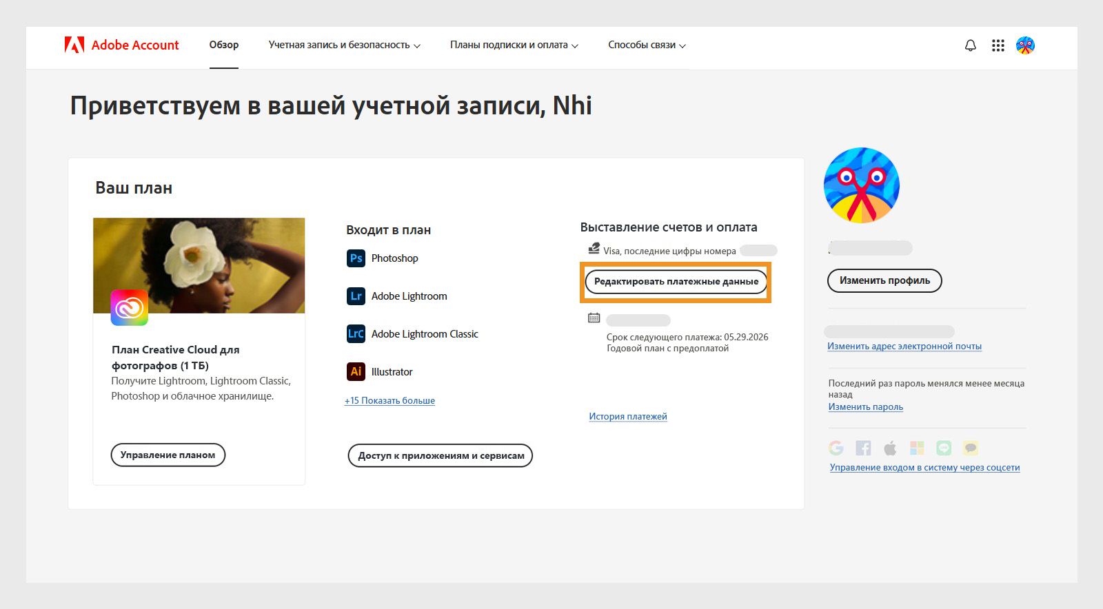 Кнопка «Редактировать платежные данные» в разделе «Выставление счетов и оплата» на странице вашего плана предоставляет возможность добавить или изменить платежные данные. 