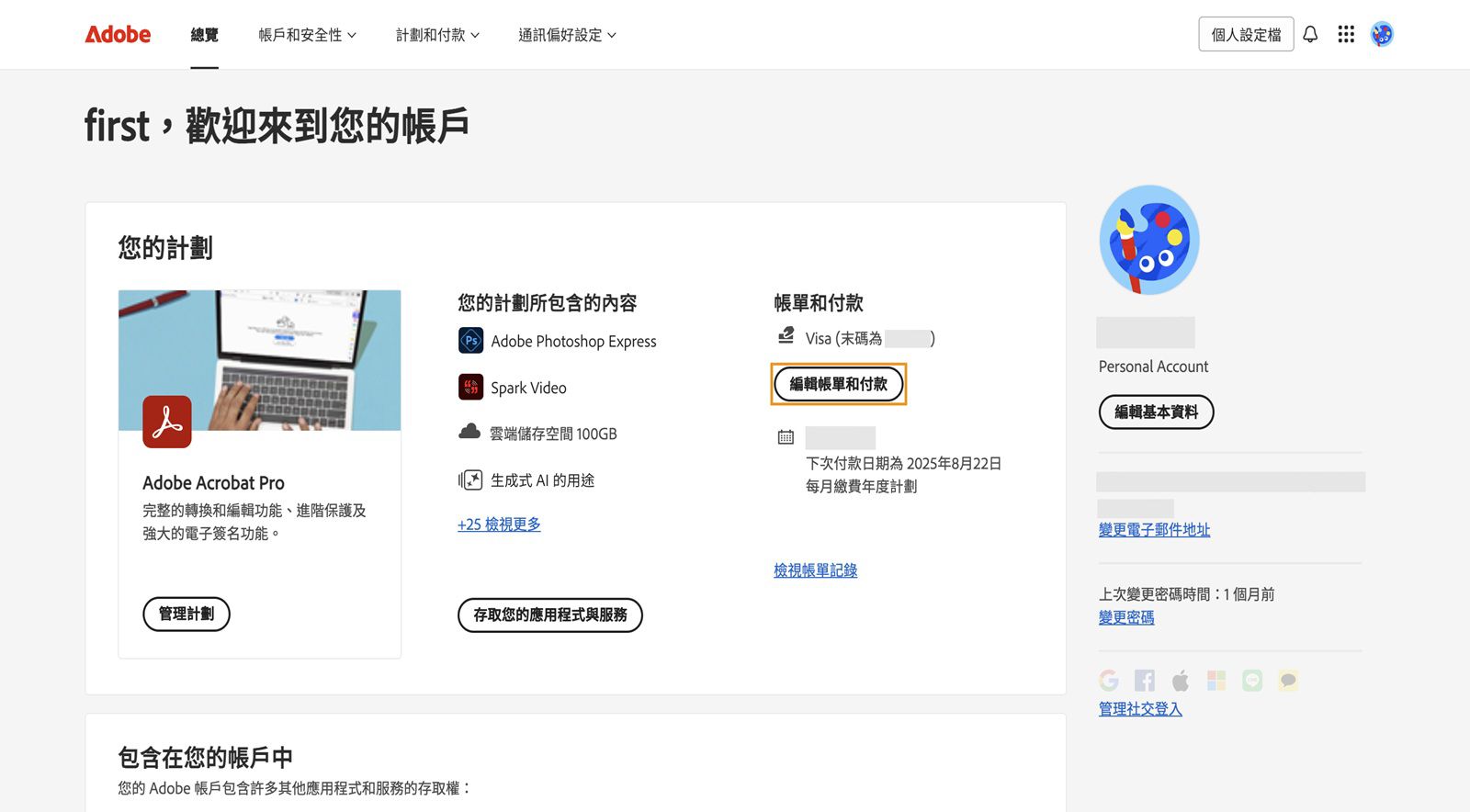 在「您的計劃」區段中的「帳單與付款」下方，「編輯帳單與付款」按鈕提供新增或編輯付款詳細資訊的選項。