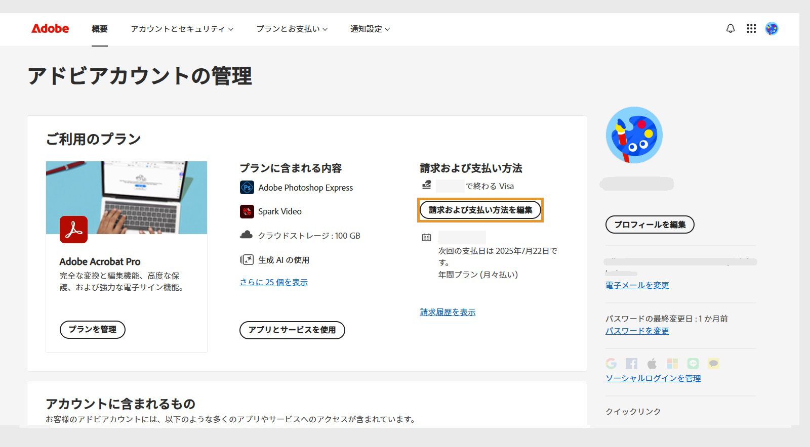 請求および支払詳細を編集
