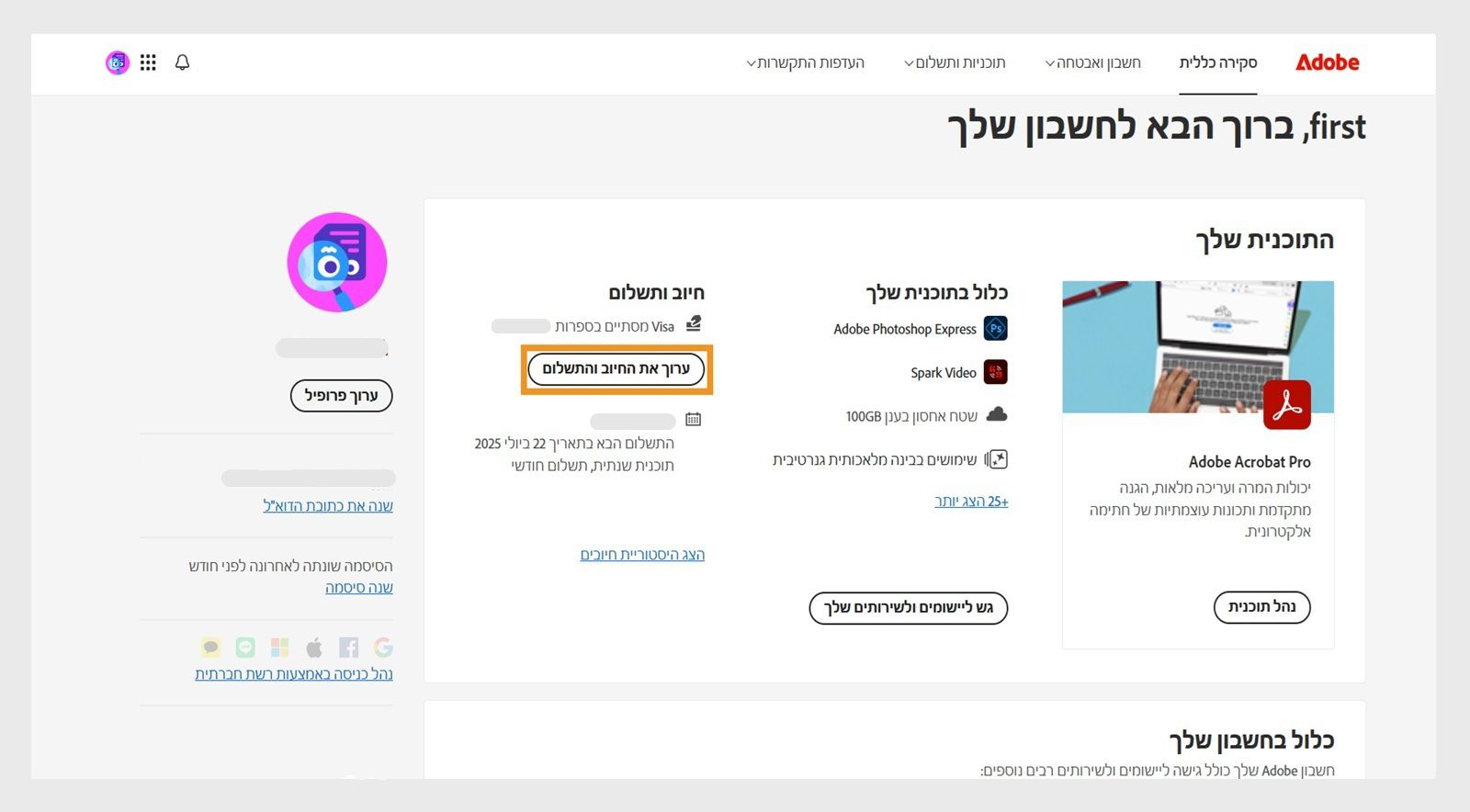ערוך את פרטי החיוב והתשלום