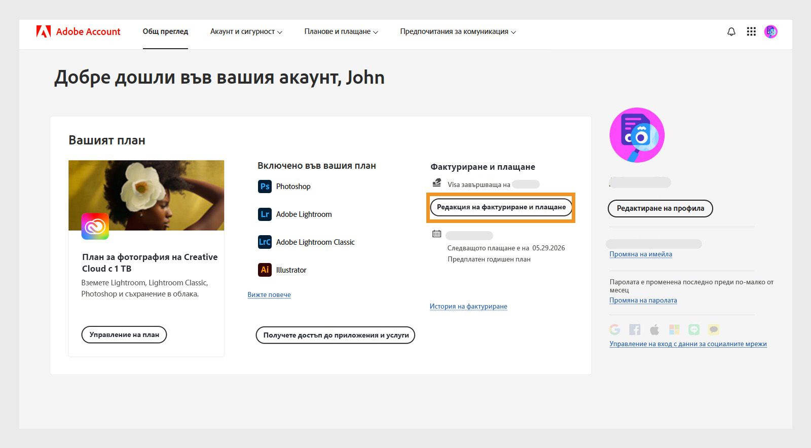 Бутонът „Редактиране на фактуриране и плащане&quot; във „Фактуриране и плащане&quot; в раздела „Вашият план“ предоставя опция за добавяне или редактиране на данни за плащането.