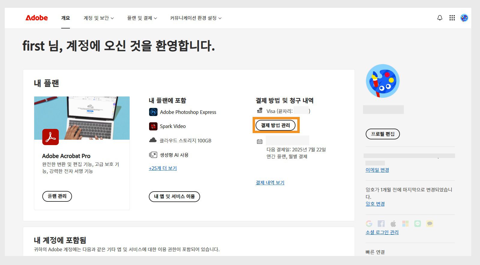 청구 및 결제 세부 사항 편집