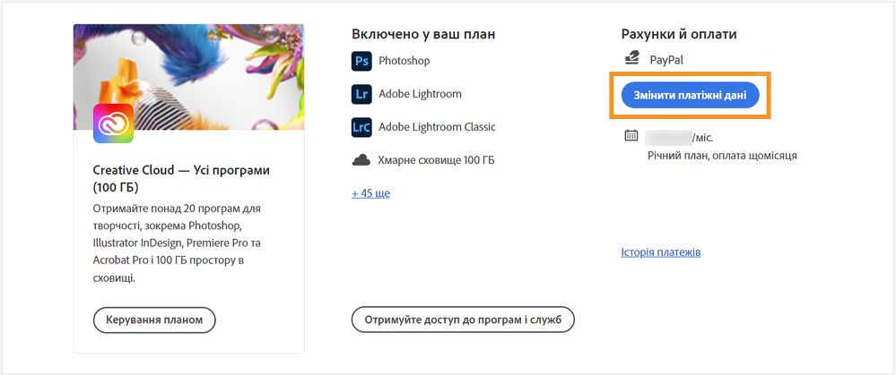 Редагувати дані для виставлення рахунків й оплати