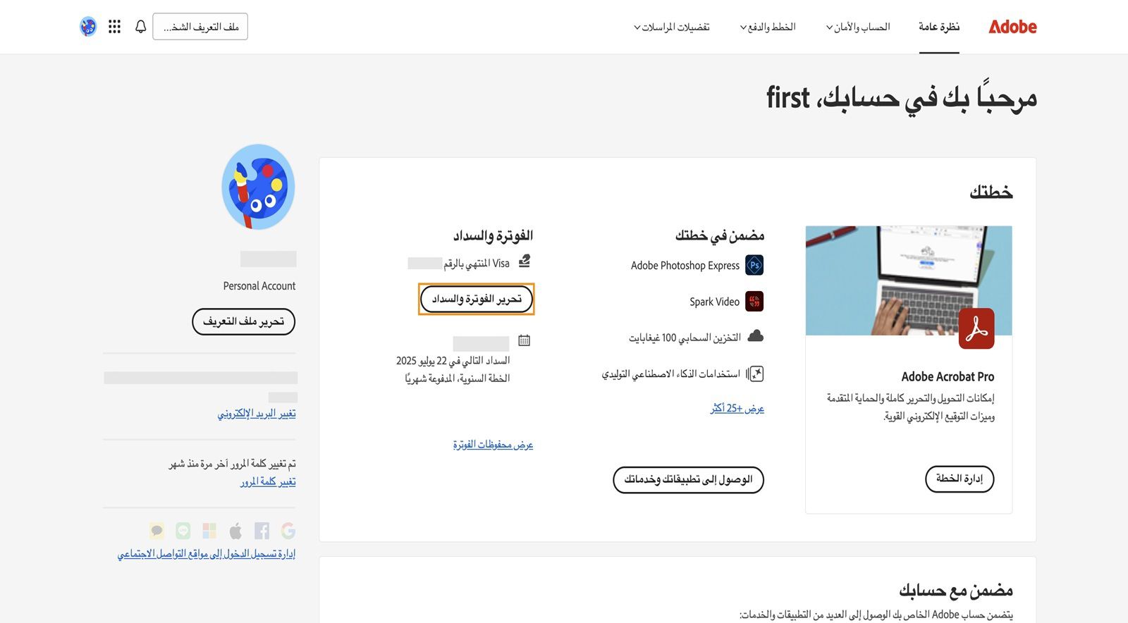 تفاصيل تحرير الفوترة والسداد