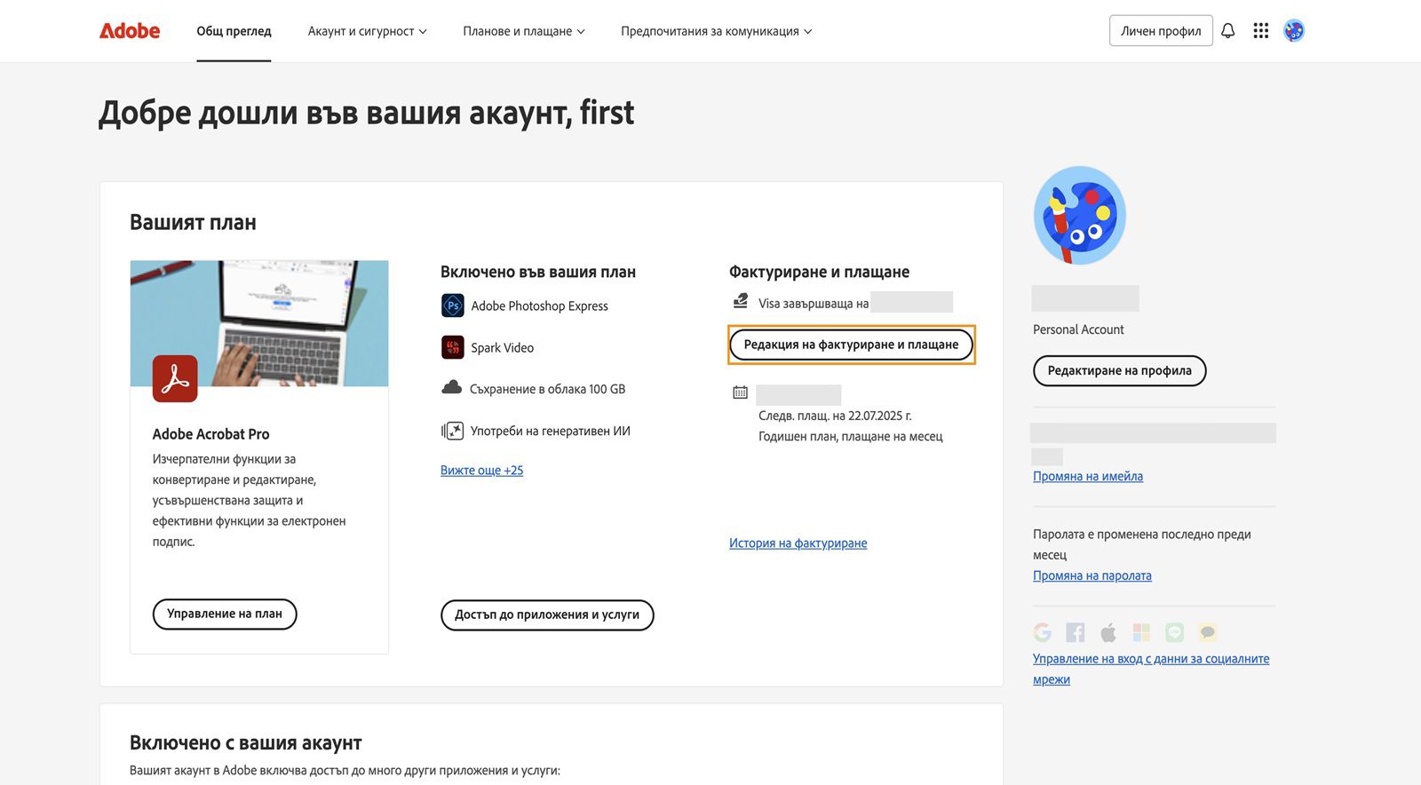 Редактиране на данните за фактуриране и плащане