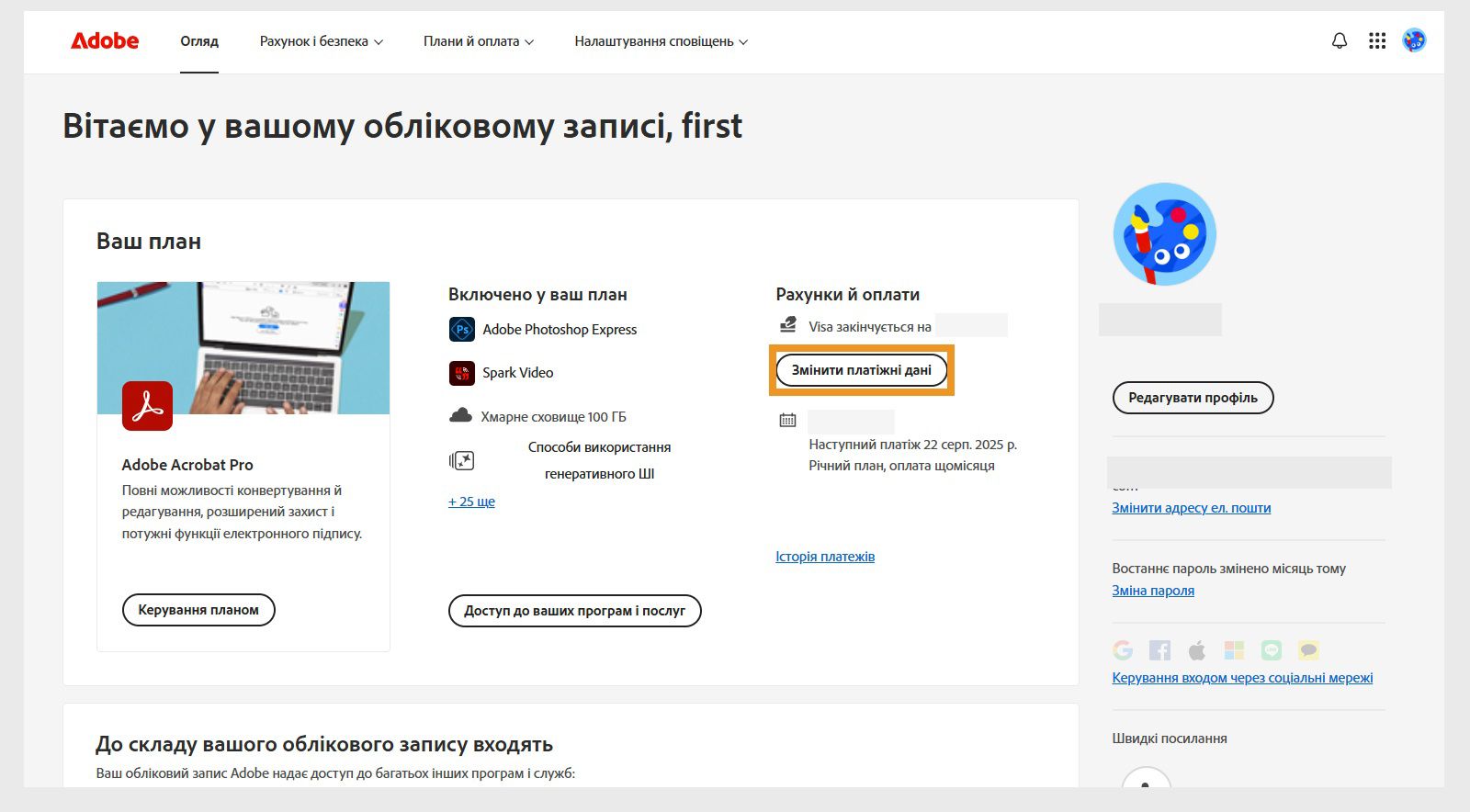 Редагувати дані для виставлення рахунків й оплати