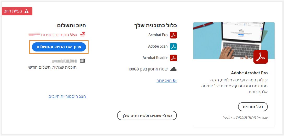 בחר באפשרות 'עריכה' של חיוב ותשלום