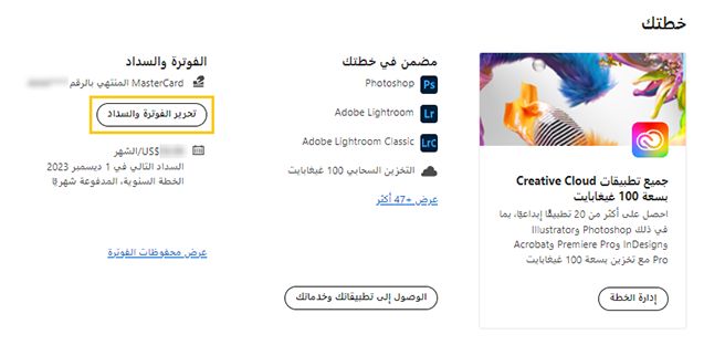 تحرير تفاصيل الفوترة والسداد لتحديث تفاصيل ضريبة القيمة المضافة