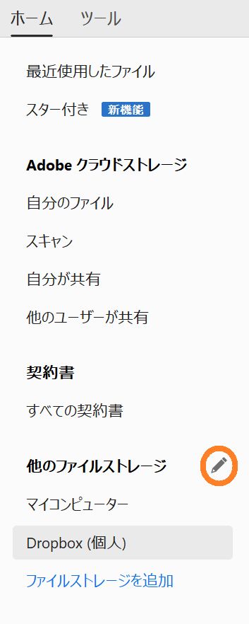オンラインアカウントの編集ボタン