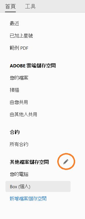 線上帳戶的「編輯」按鈕