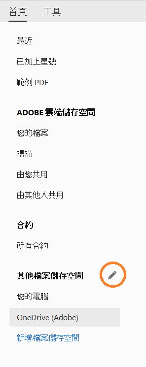 線上帳戶的「編輯」按鈕