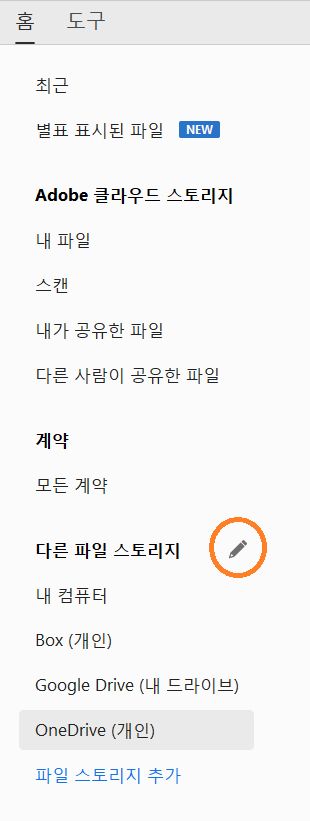 온라인 계정에 대한 [편집] 단추