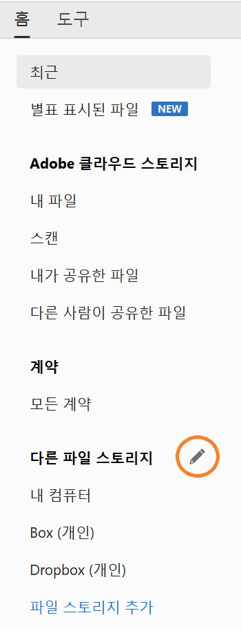 온라인 계정에 대한 [편집] 단추