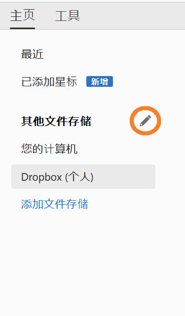 联机帐户的编辑按钮