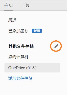 联机帐户的编辑按钮