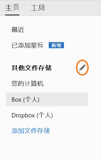 联机帐户的编辑按钮