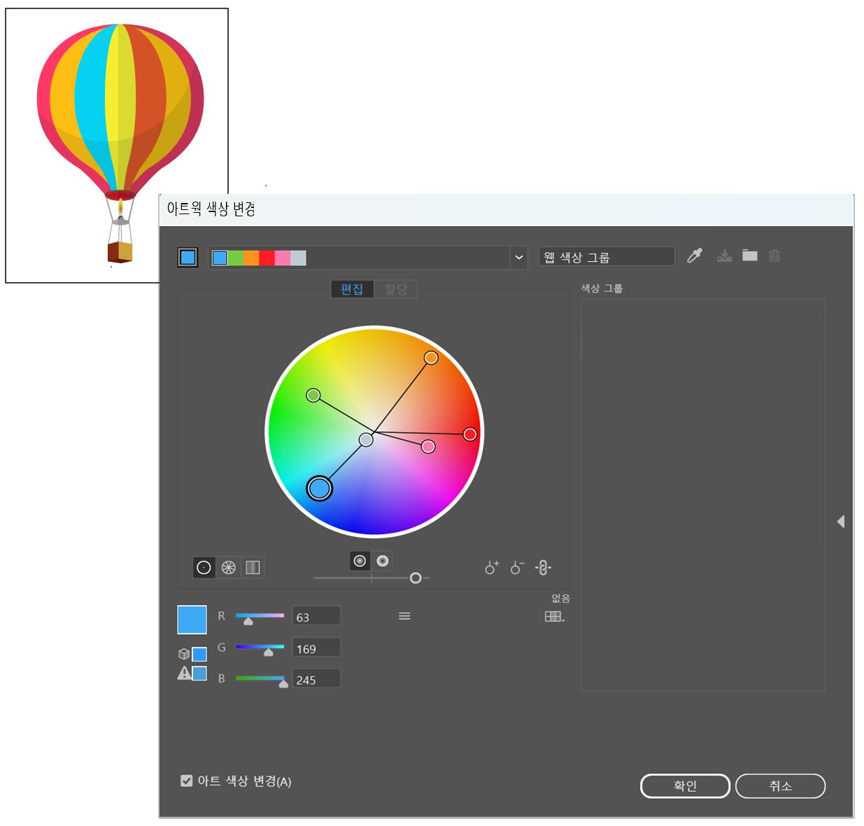 분할되지 않은 색상환의 색상 표시자를 이동하여 색상 편집