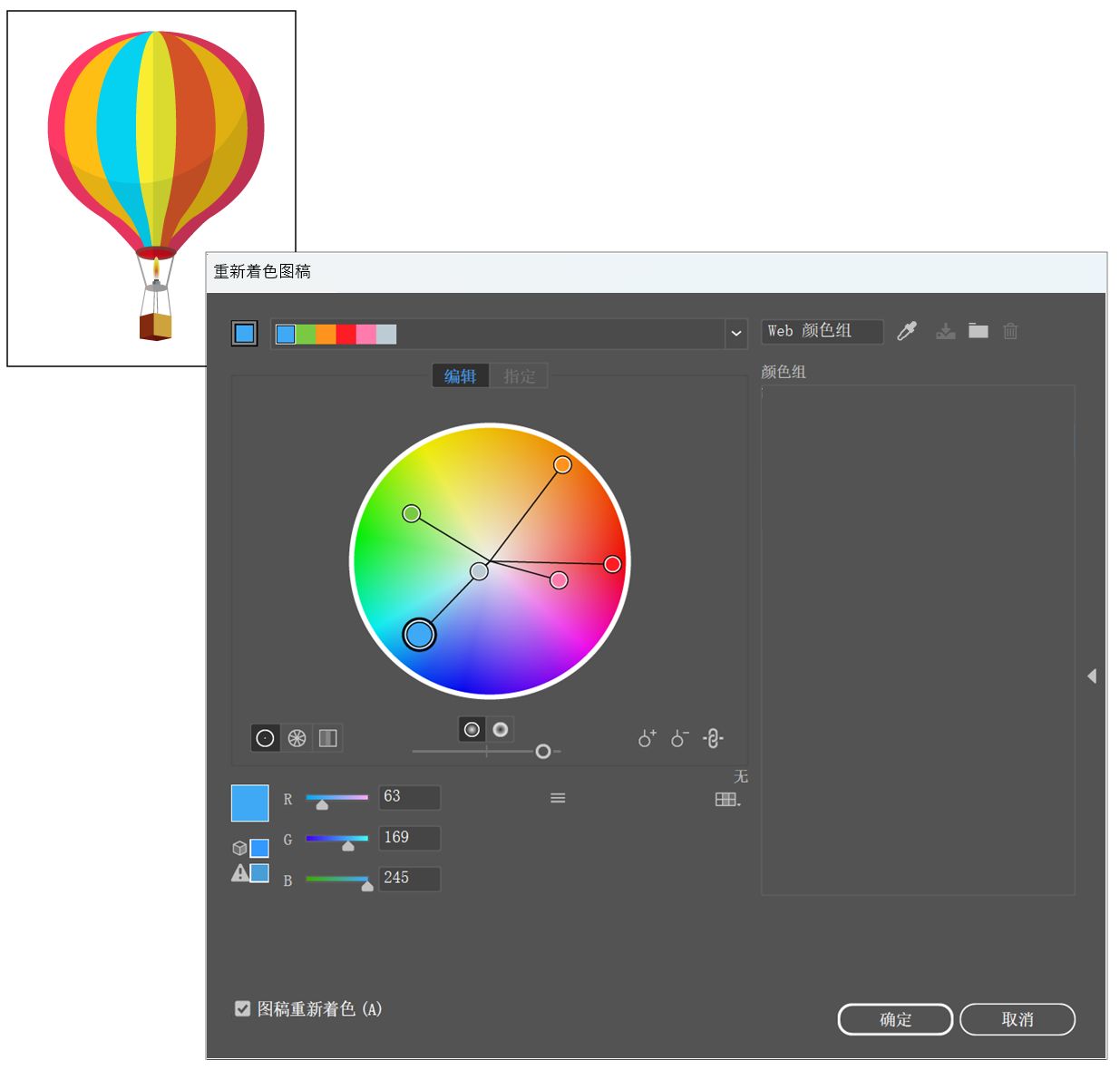 通过移动平滑的色轮上的颜色标记来编辑颜色