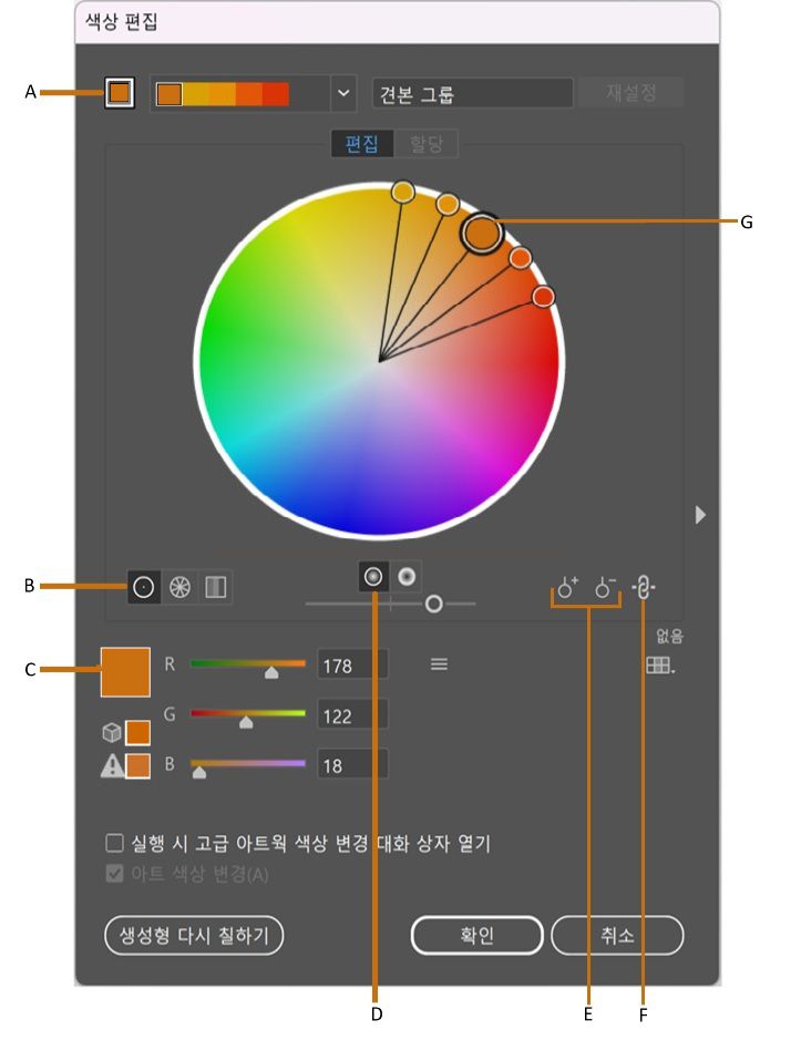 색상 편집 대화 상자
