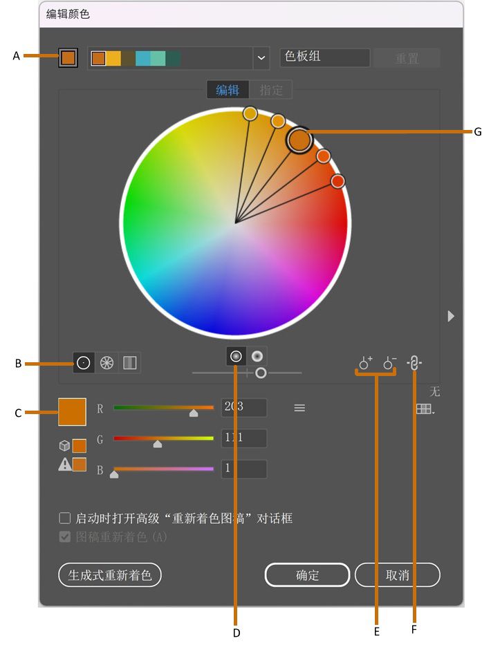 编辑颜色对话框