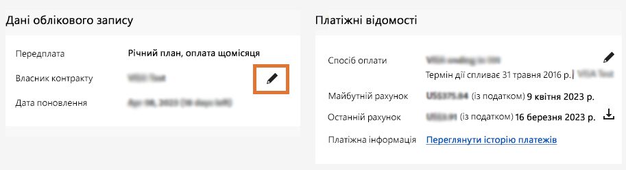 Сторінка «Дані облікового запису» з виділеним значком редагування власника контракту.