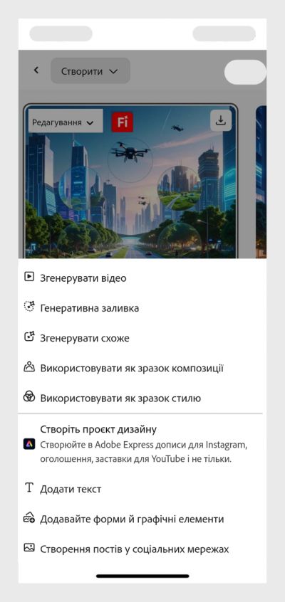 Якщо натиснути створене зображення, з’являється кілька опцій. Вибрано опцію «Редагування», яку можна змінити на такі: «Створення відео», «Генеративна заливка», «Використовувати як зразок стилю» тощо.