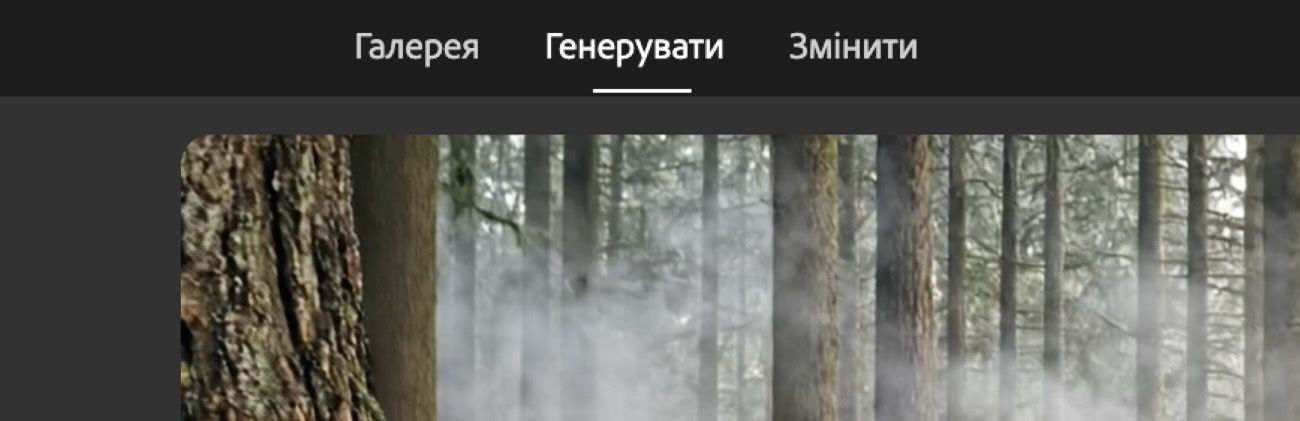 Вкладка «Генерувати» виділена, щоб ви могли внести подальші правки до згенерованого відео.