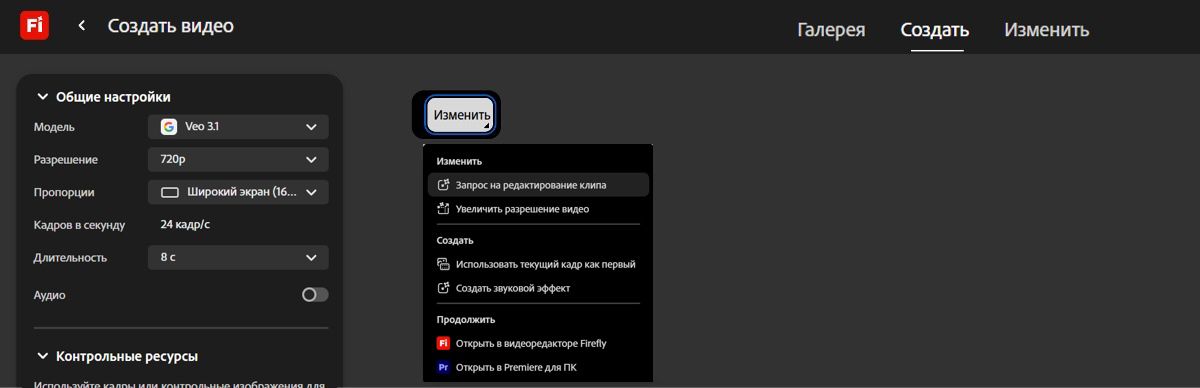 Параметры для редактирования видео отображаются при наведении курсора на созданное видео.