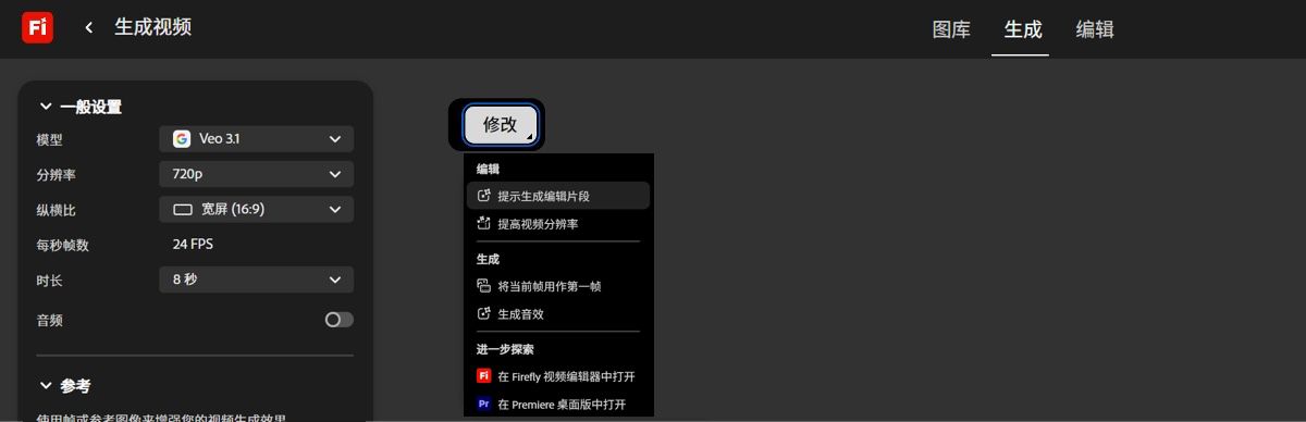 当您将光标悬停在生成的视频上时，界面即会显示编辑视频的选项。