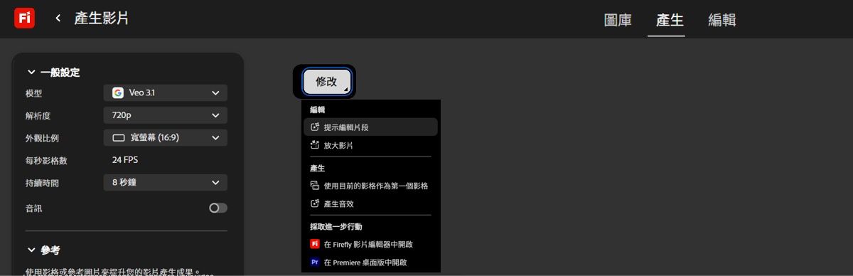 當您將游標懸停在生成的影片上時，會顯示編輯影片的選項。