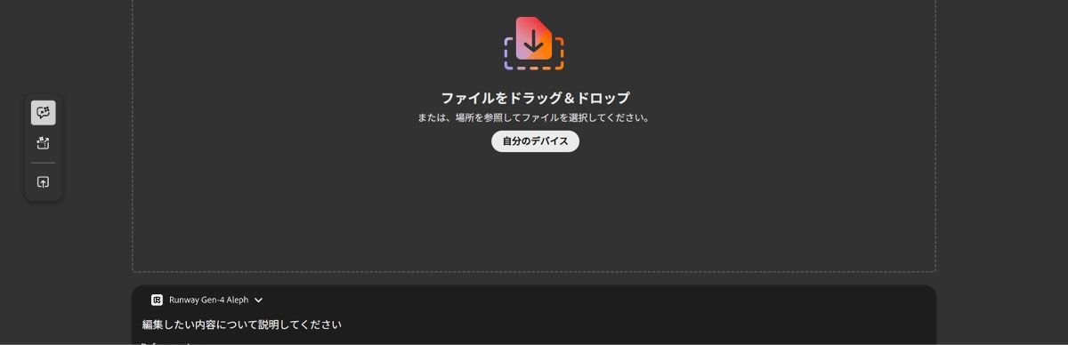 動画を生成画面の「編集」タブに、動画をアップロードするためのオプションがある空白のワークスペースが表示されます。