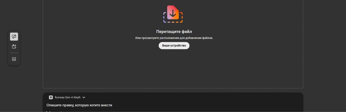 Вкладка «Редактировать» на экране «Создать видео» отображает пустую рабочую среду с возможностью добавления видео.
