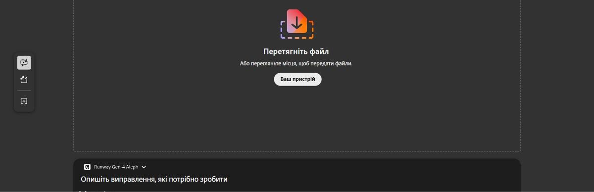 Вкладка «Редагувати» на екрані «Генерувати відео» відображає порожній робочий простір з можливістю передавання відео.