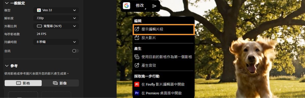 當您將游標懸停在生成的影片上時，會顯示編輯影片的選項。