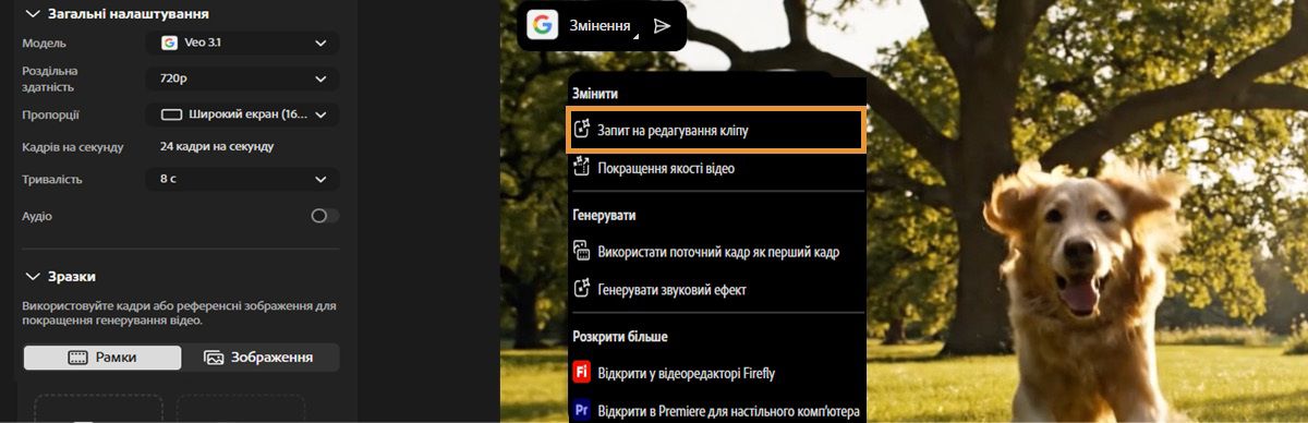 Параметри для редагування відео відображаються, коли ви наводите курсор на згенероване відео.