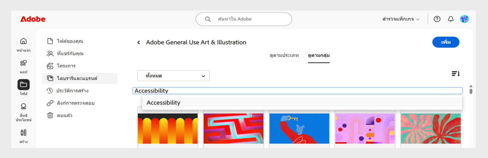 กล่องข้อความใต้ดูตามกลุ่มช่วยให้เปลี่ยนชื่อกลุ่มหรือกลุ่มย่อยได้ 